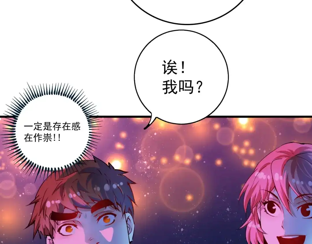 《我的成就有点多》第39话 这笑容温暖纯真！ 第35页