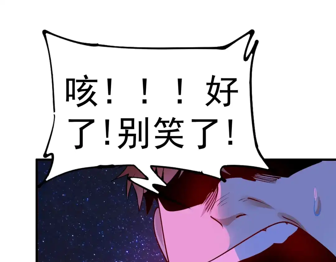 《我的成就有点多》第39话 这笑容温暖纯真！ 第76页