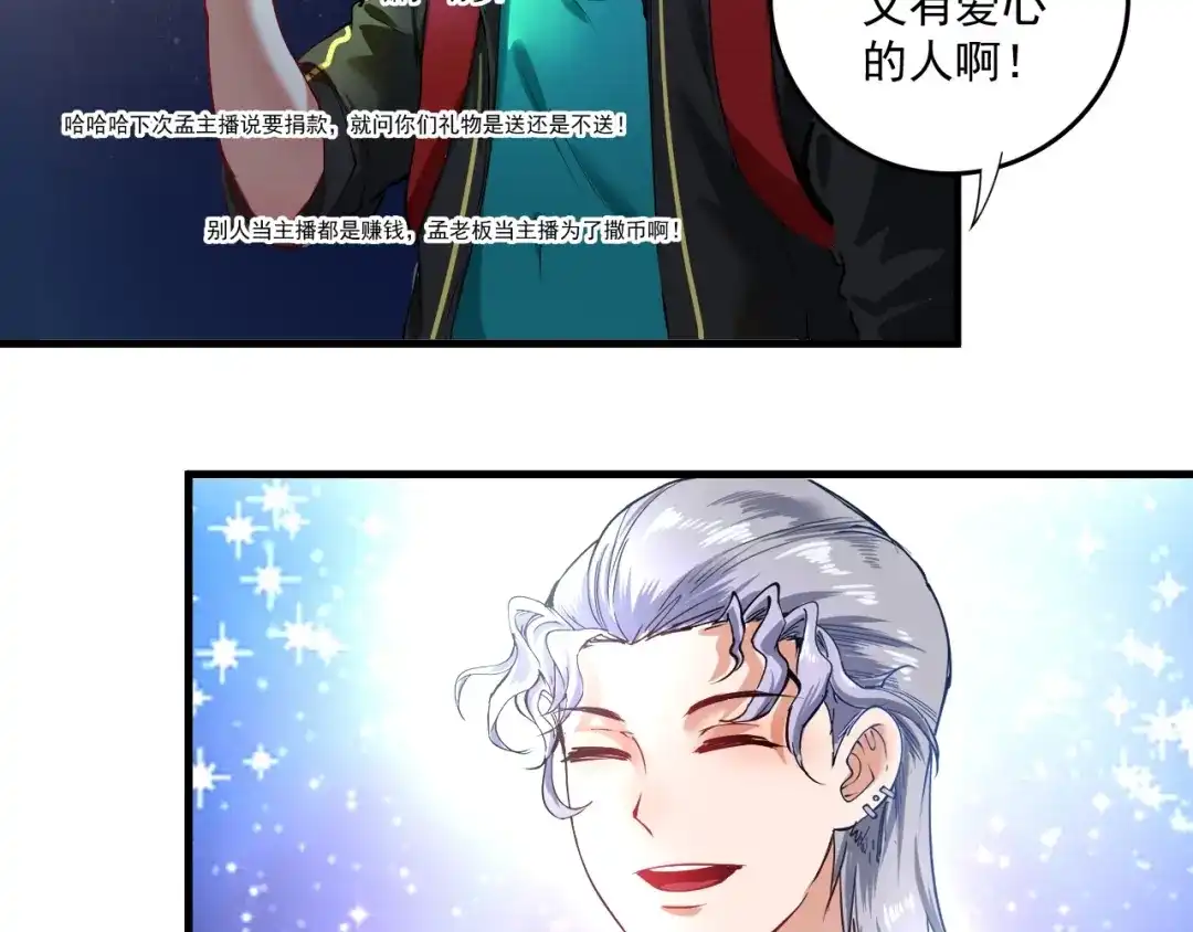 《我的成就有点多》第39话 这笑容温暖纯真！ 第48页