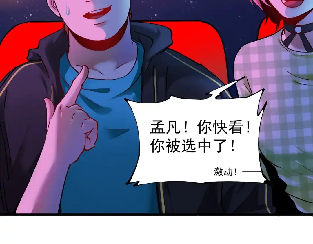 《我的成就有点多》第39话 这笑容温暖纯真！ 第36页