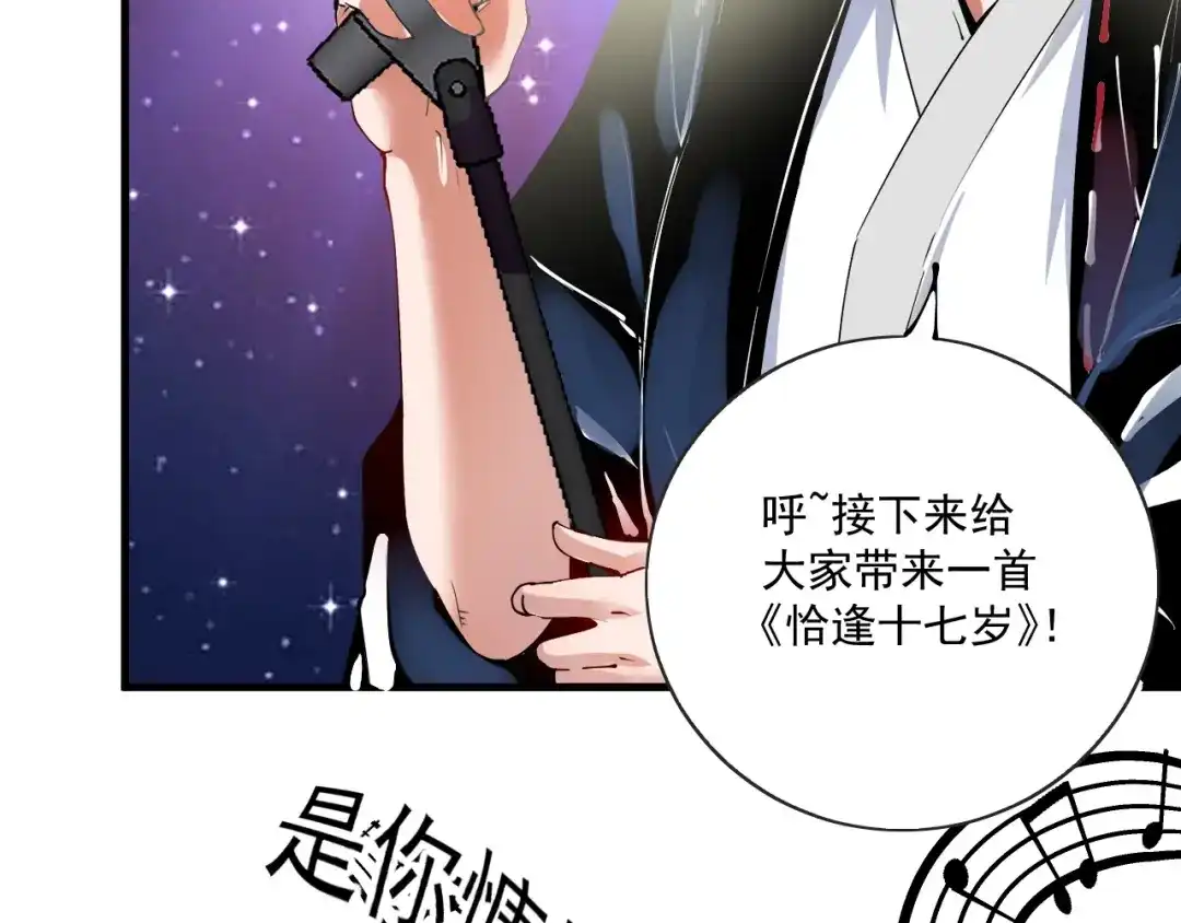 《我的成就有点多》第39话 这笑容温暖纯真！ 第81页