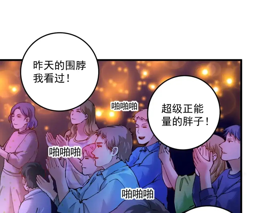《我的成就有点多》第39话 这笑容温暖纯真！ 第50页