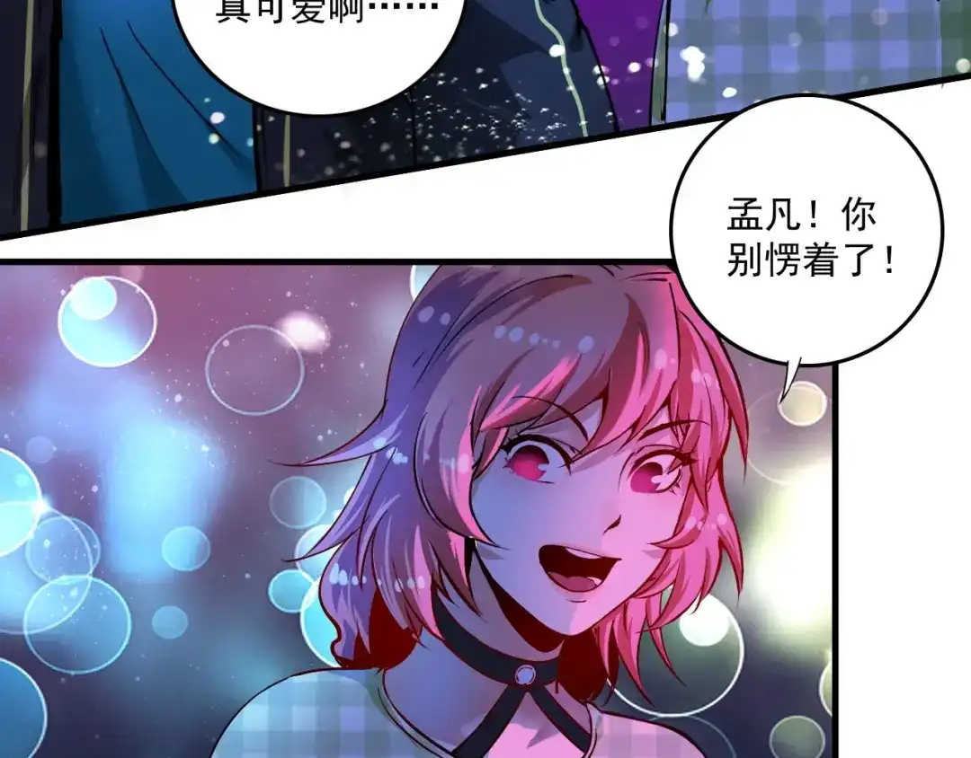 《我的成就有点多》第39话 这笑容温暖纯真！ 第12页