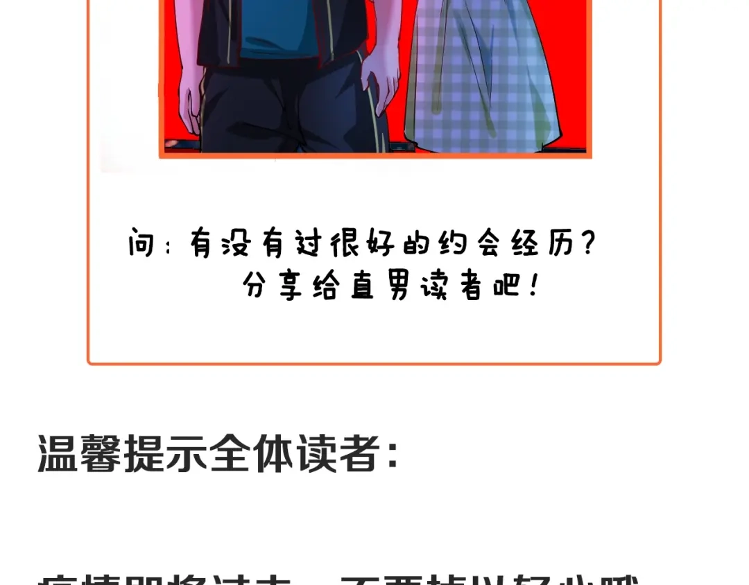《我的成就有点多》第39话 这笑容温暖纯真！ 第96页