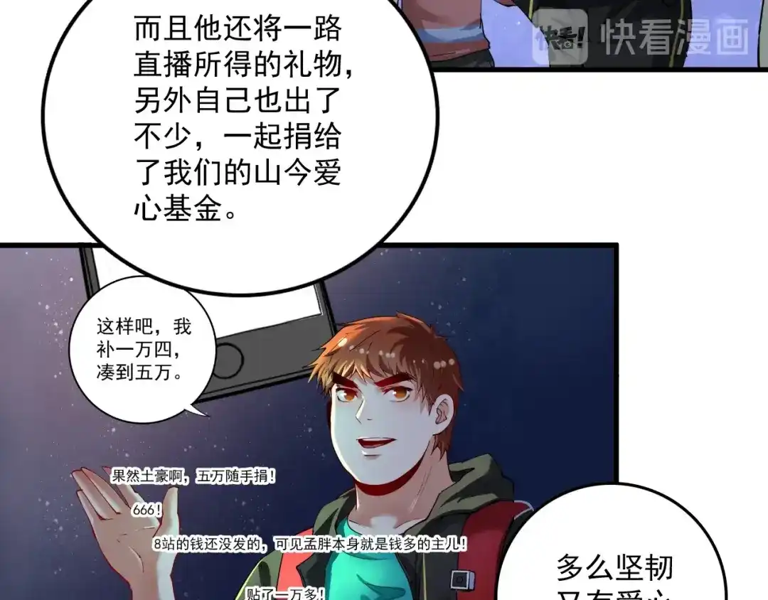 《我的成就有点多》第39话 这笑容温暖纯真！ 第47页