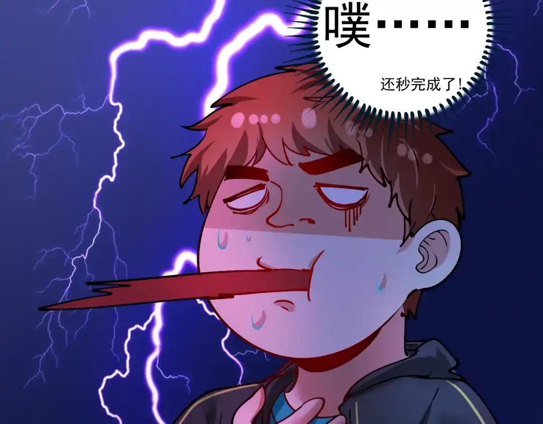 《我的成就有点多》第39话 这笑容温暖纯真！ 第93页
