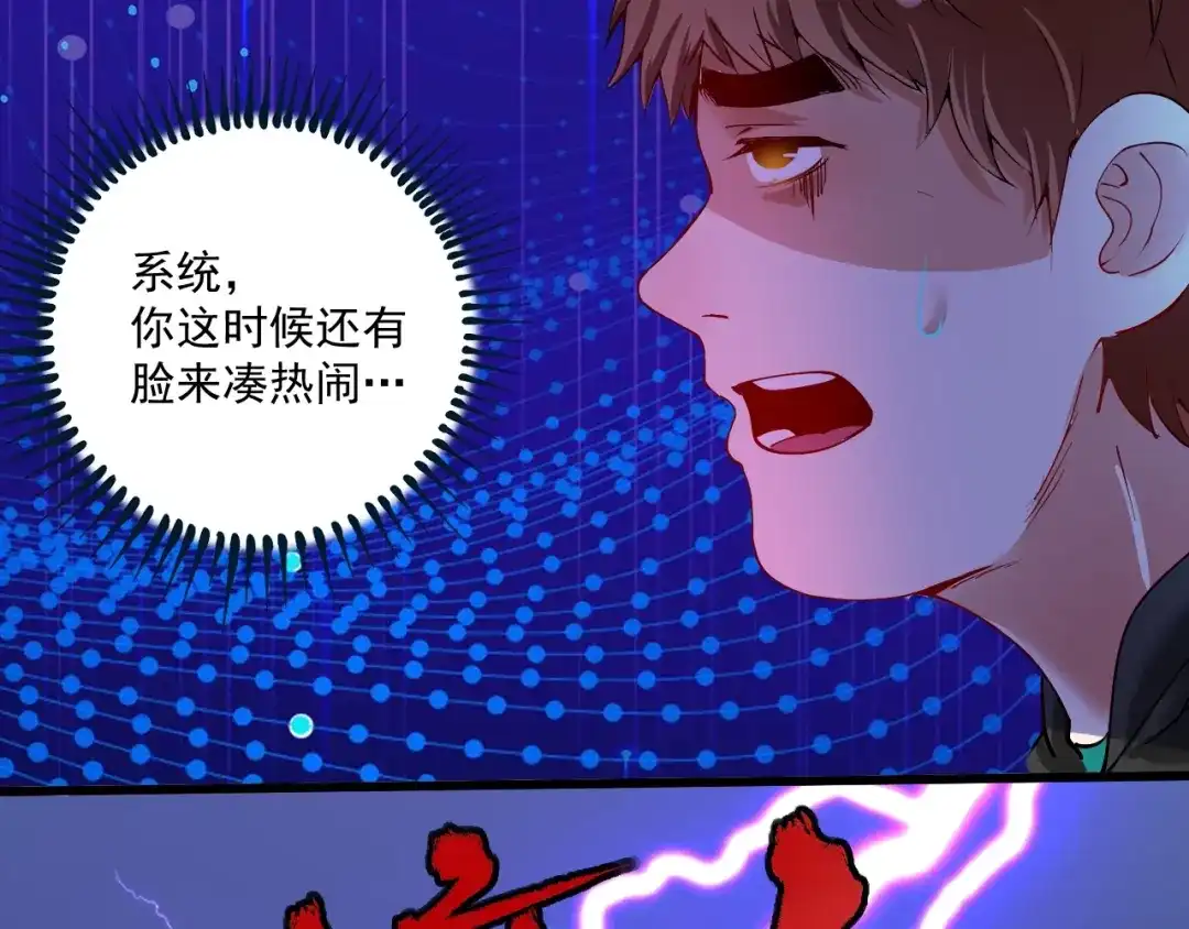 《我的成就有点多》第39话 这笑容温暖纯真！ 第91页