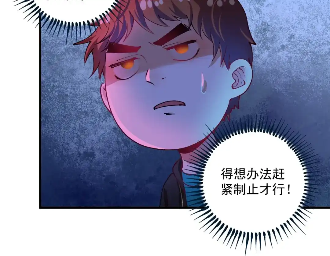 《我的成就有点多》第39话 这笑容温暖纯真！ 第75页