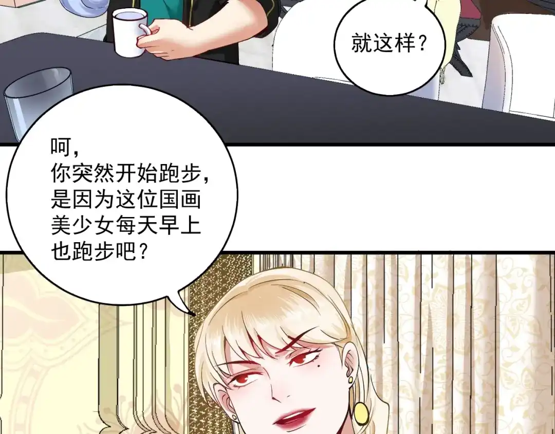 《我的成就有点多》第40话 解释吧！ 第64页