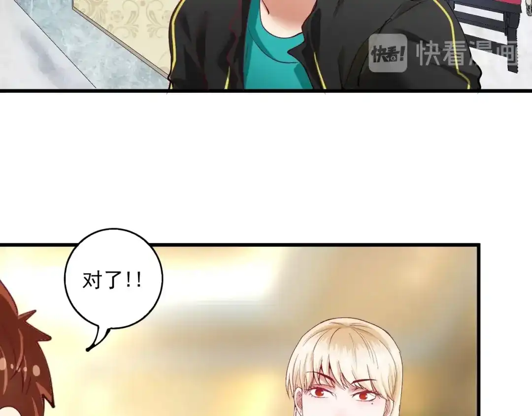 《我的成就有点多》第40话 解释吧！ 第74页