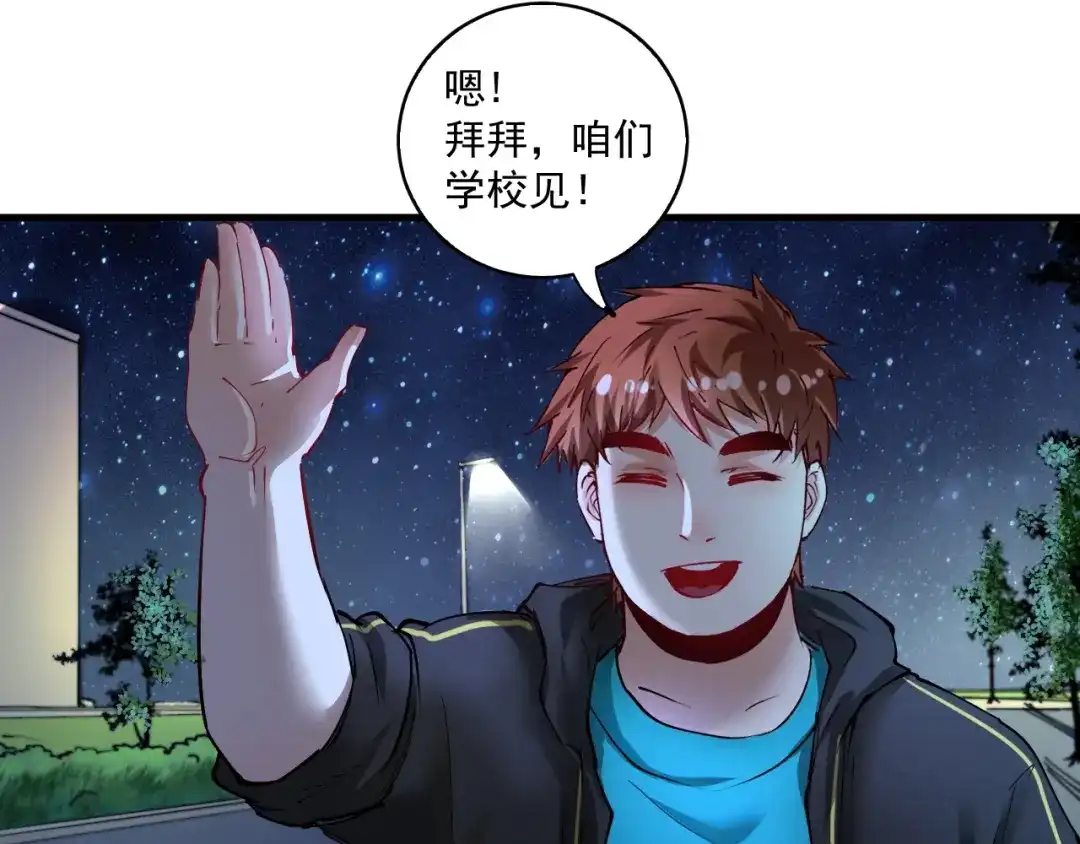 《我的成就有点多》第40话 解释吧！ 第55页