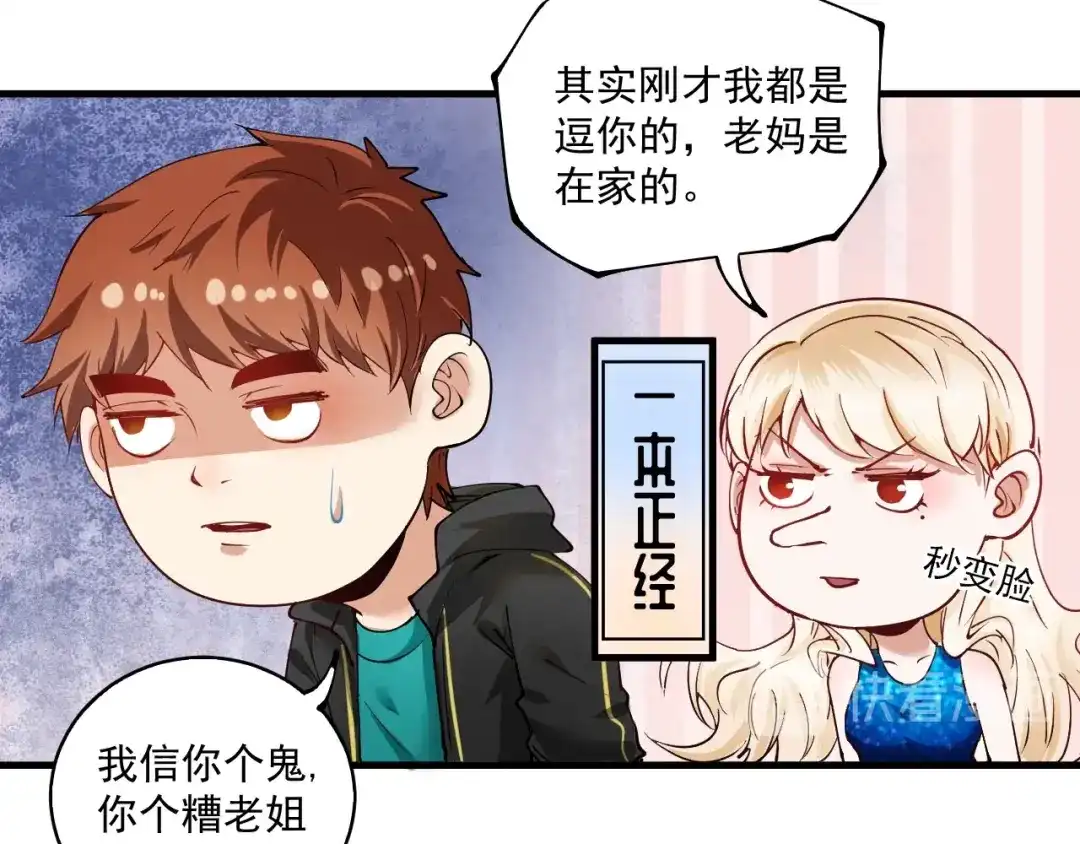 《我的成就有点多》第40话 解释吧！ 第85页