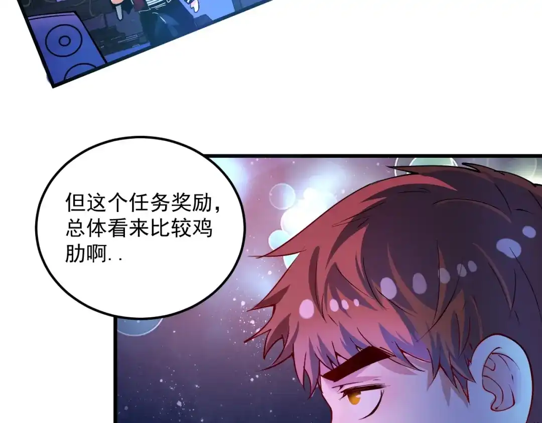 《我的成就有点多》第40话 解释吧！ 第12页