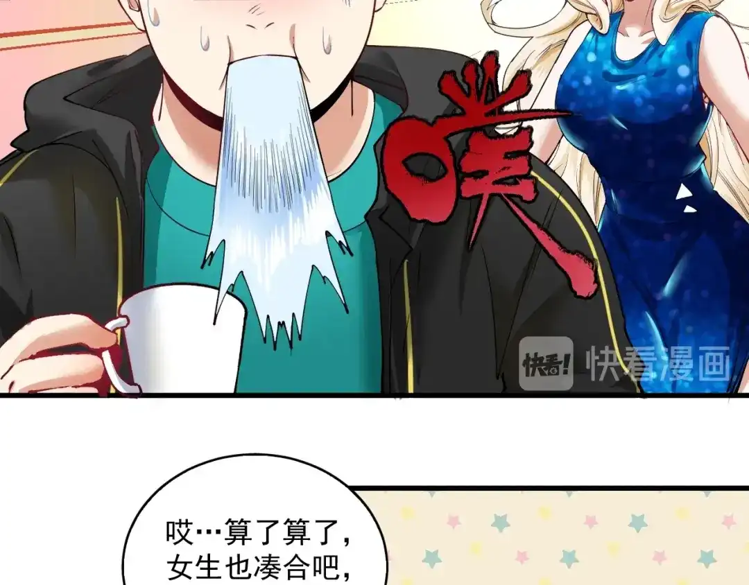 《我的成就有点多》第40话 解释吧！ 第69页