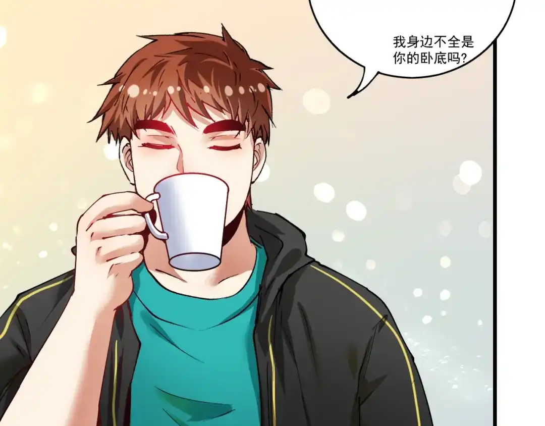 《我的成就有点多》第40话 解释吧！ 第66页