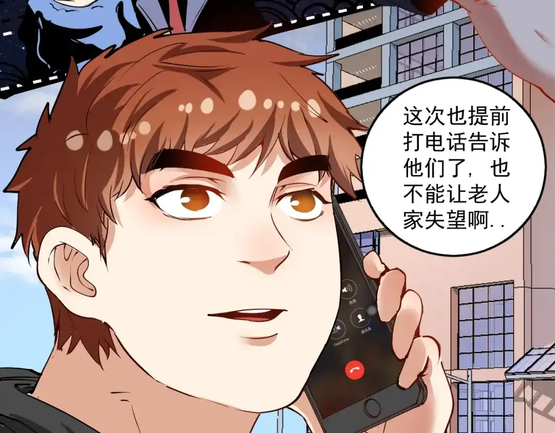 《我的成就有点多》第40话 解释吧！ 第43页