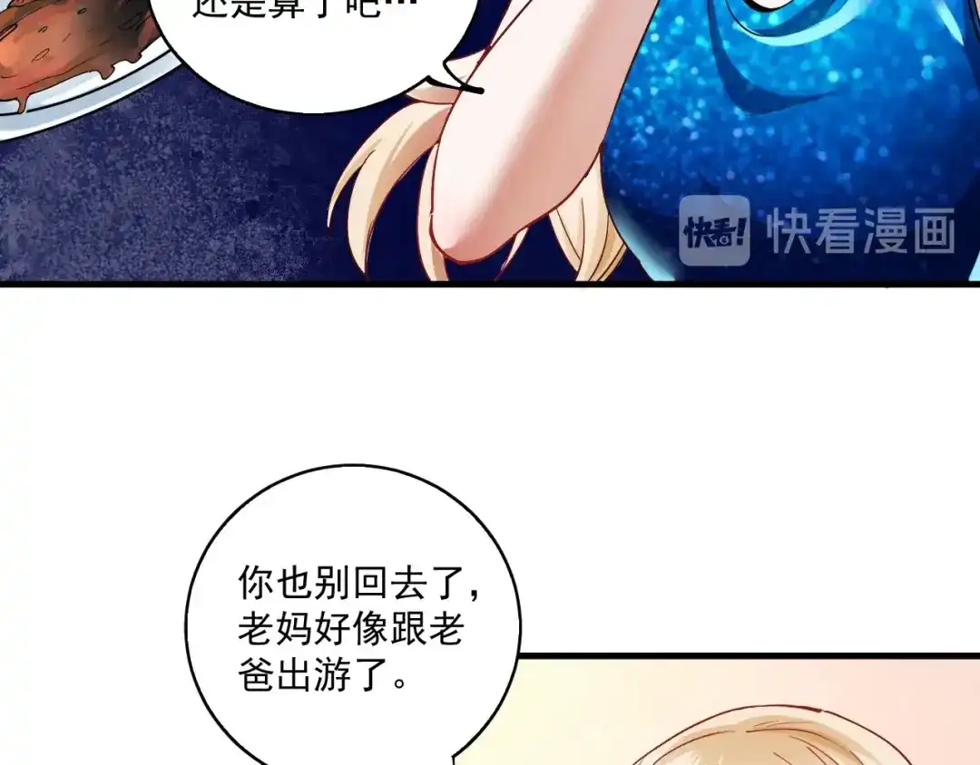 《我的成就有点多》第40话 解释吧！ 第79页