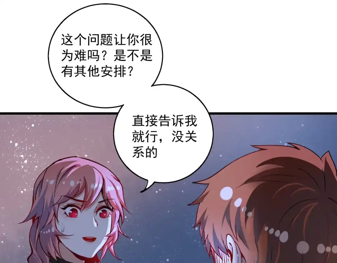《我的成就有点多》第40话 解释吧！ 第48页