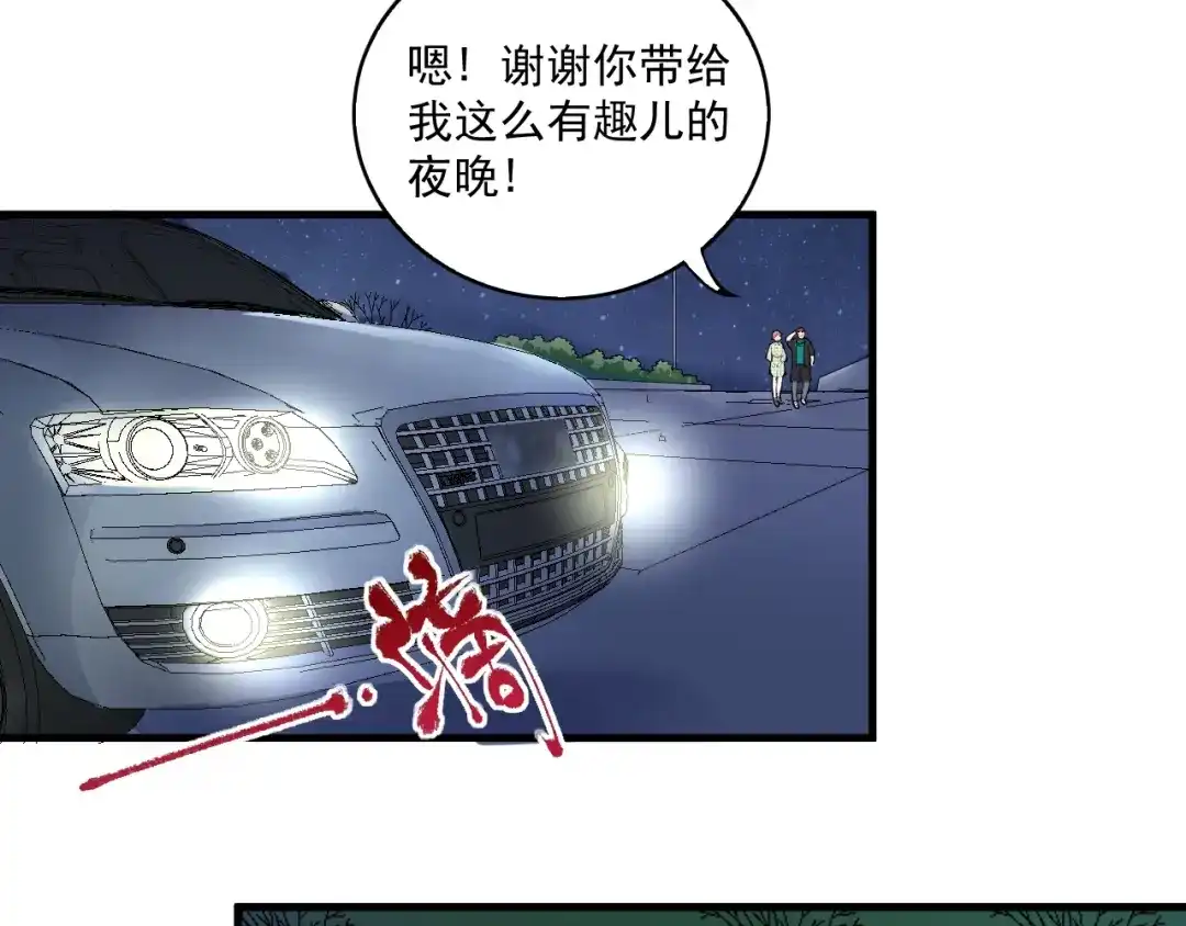 《我的成就有点多》第40话 解释吧！ 第29页
