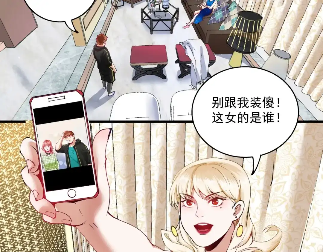 《我的成就有点多》第40话 解释吧！ 第61页