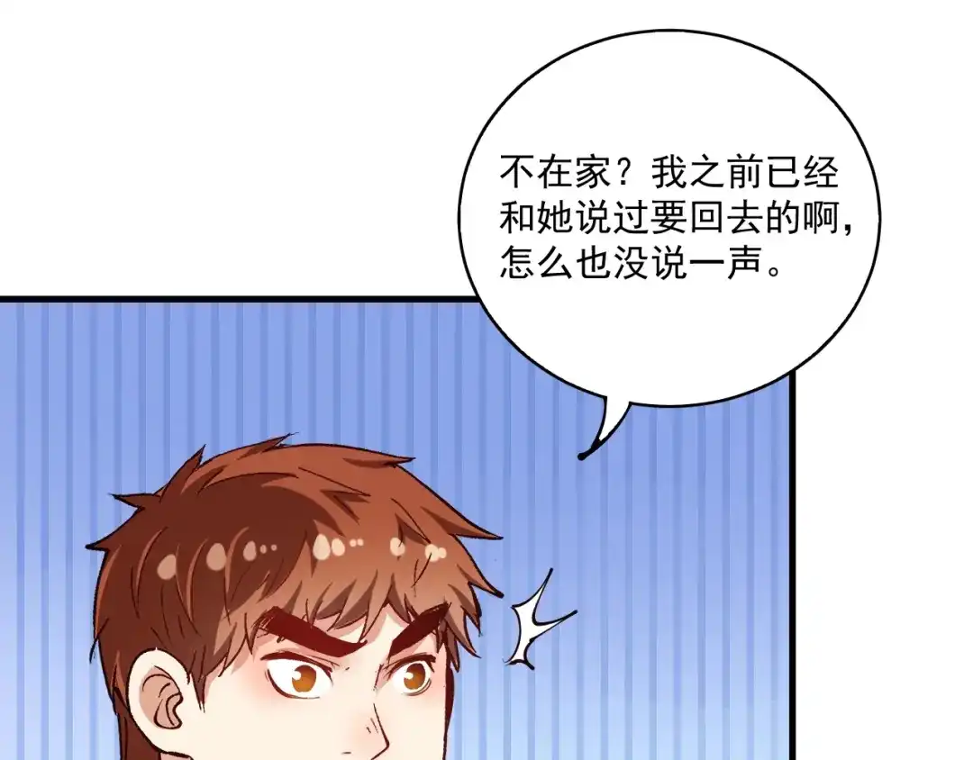 《我的成就有点多》第40话 解释吧！ 第81页