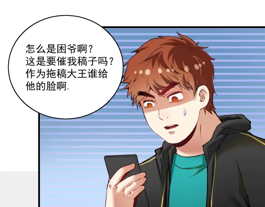 《我的成就有点多》第40话 解释吧！ 第97页