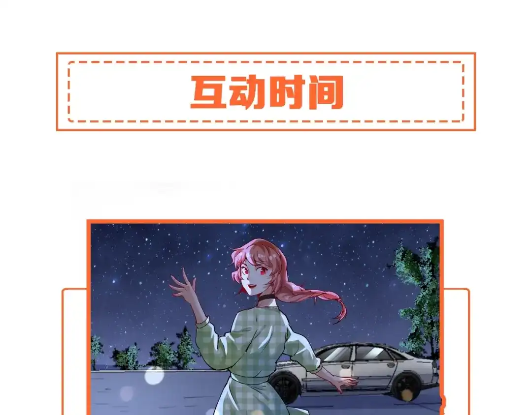 《我的成就有点多》第40话 解释吧！ 第104页