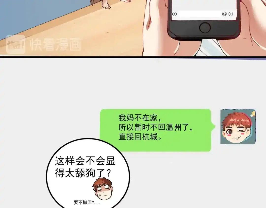 《我的成就有点多》第40话 解释吧！ 第89页