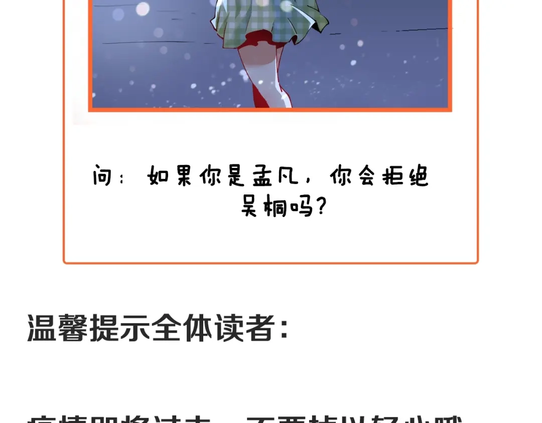 《我的成就有点多》第40话 解释吧！ 第105页