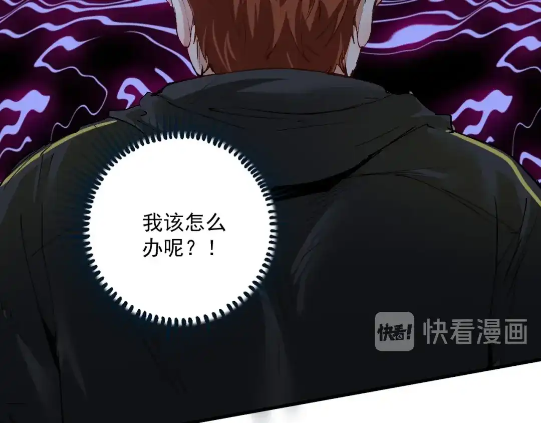 《我的成就有点多》第40话 解释吧！ 第46页