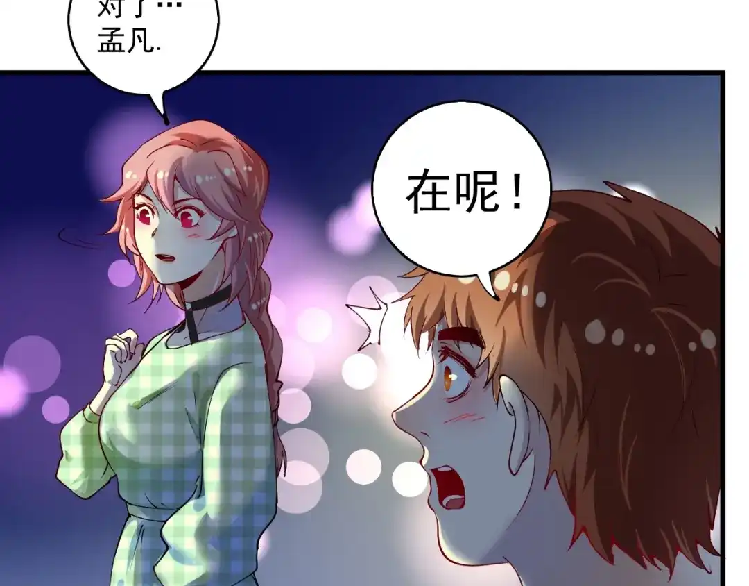 《我的成就有点多》第40话 解释吧！ 第35页
