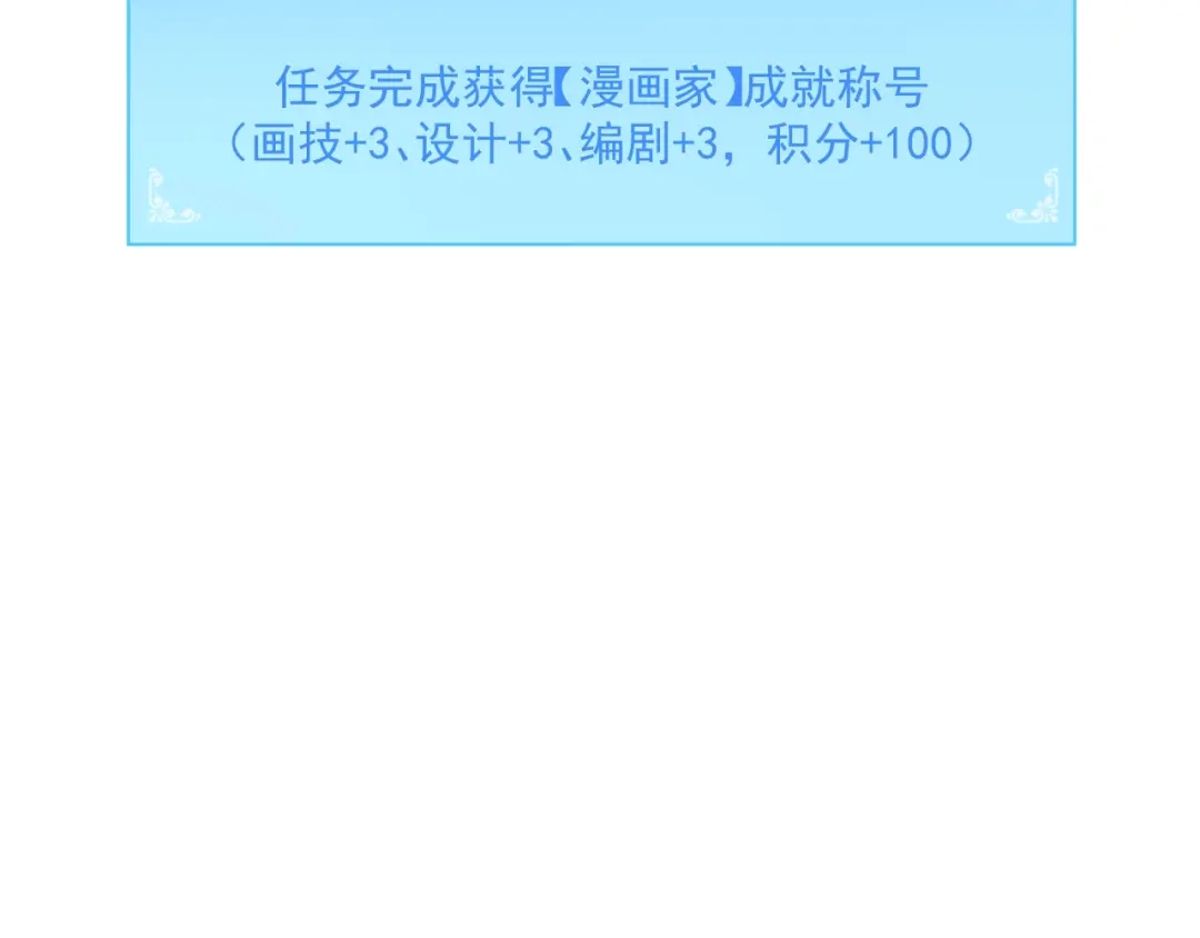 《我的成就有点多》第40话 解释吧！ 第101页