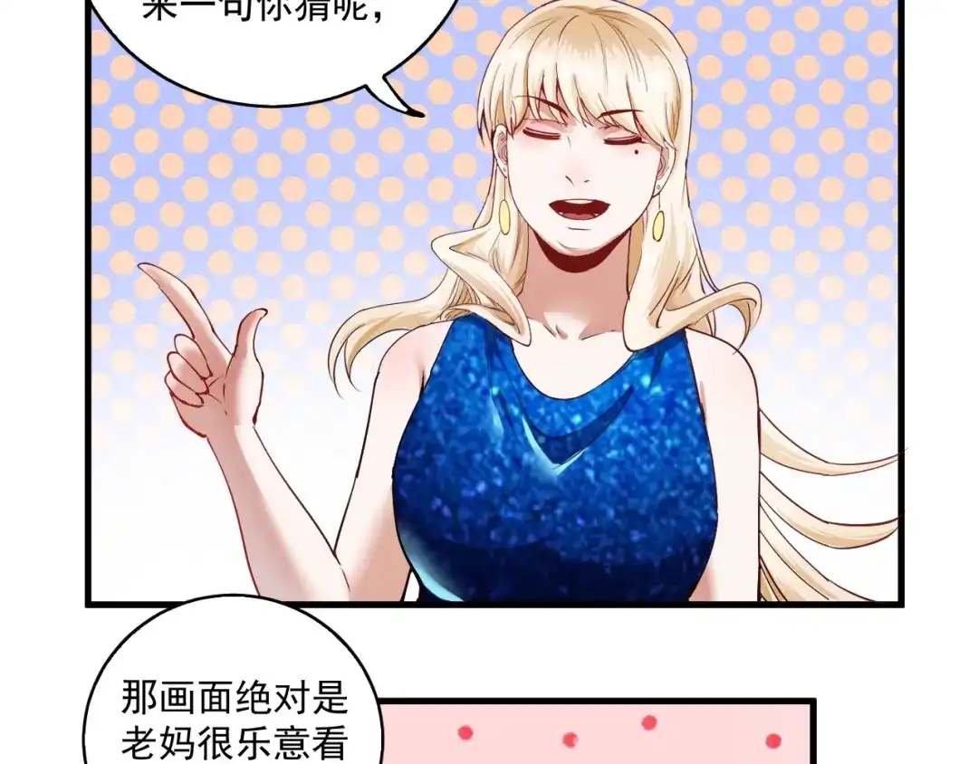 《我的成就有点多》第40话 解释吧！ 第83页