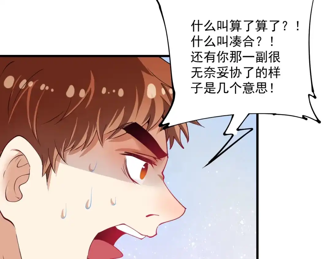 《我的成就有点多》第40话 解释吧！ 第71页