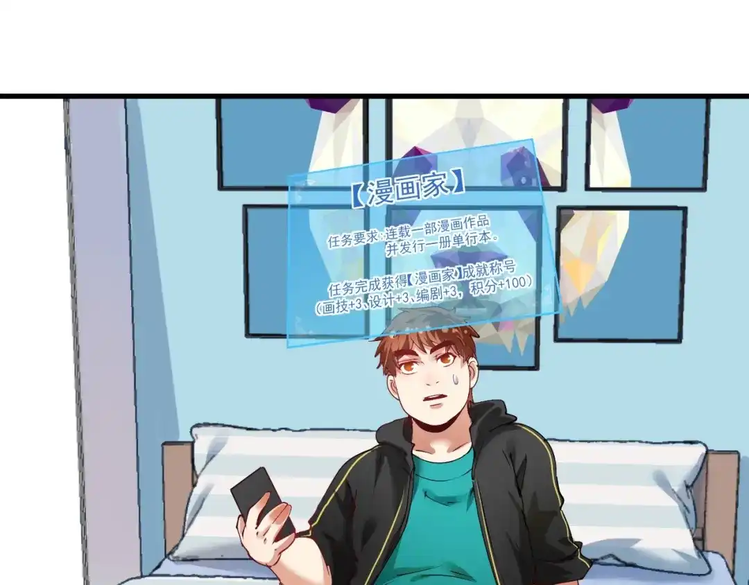 《我的成就有点多》第40话 解释吧！ 第102页