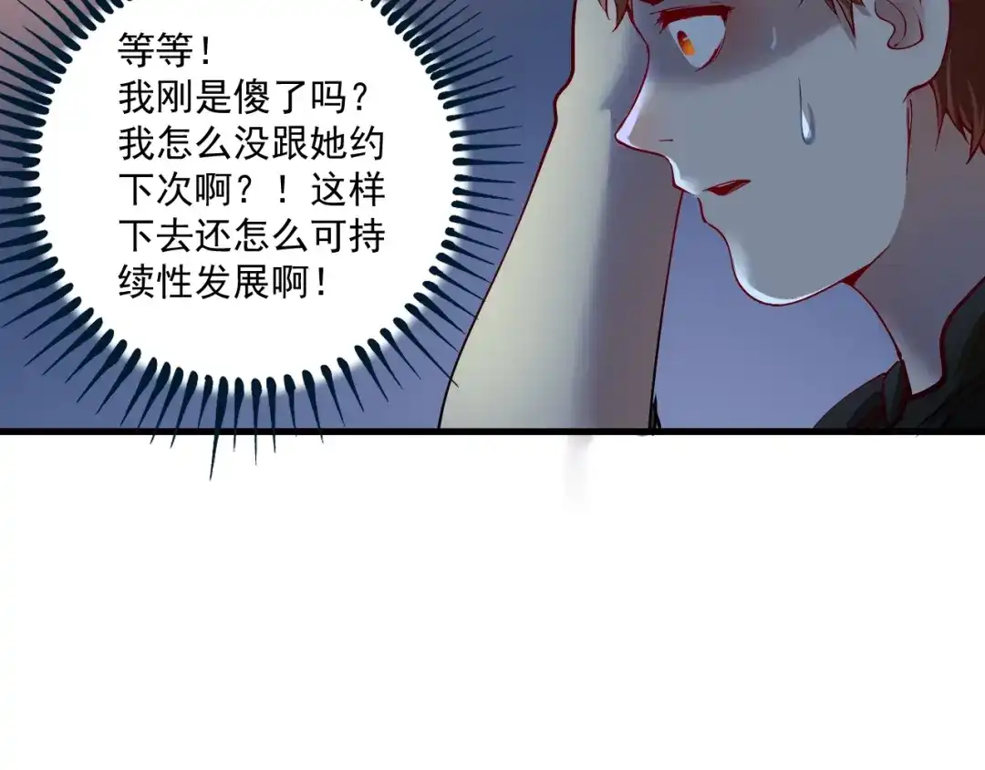 《我的成就有点多》第40话 解释吧！ 第33页