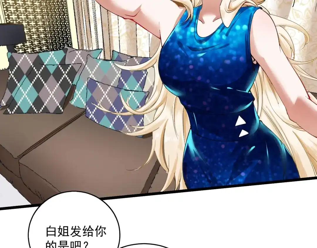 《我的成就有点多》第40话 解释吧！ 第62页