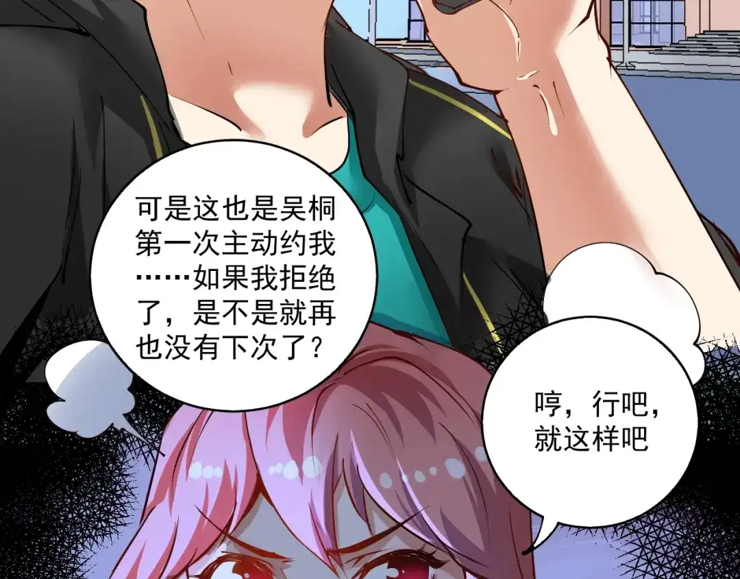 《我的成就有点多》第40话 解释吧！ 第44页