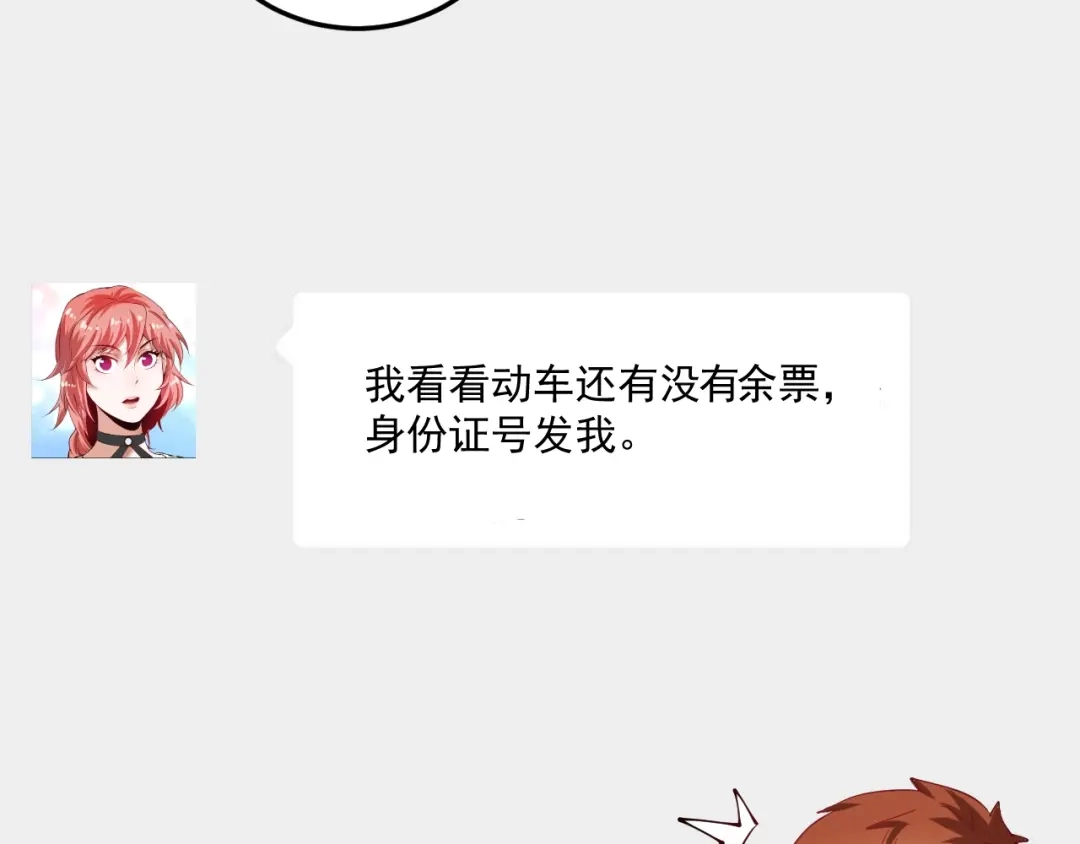 《我的成就有点多》第40话 解释吧！ 第90页