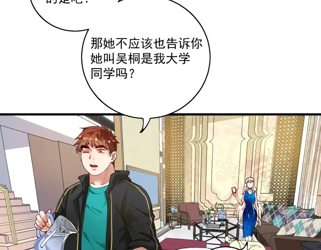《我的成就有点多》第40话 解释吧！ 第63页