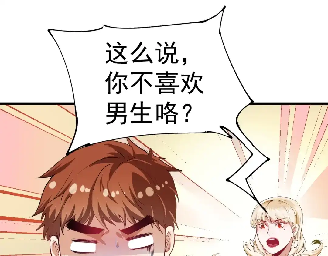 《我的成就有点多》第40话 解释吧！ 第68页
