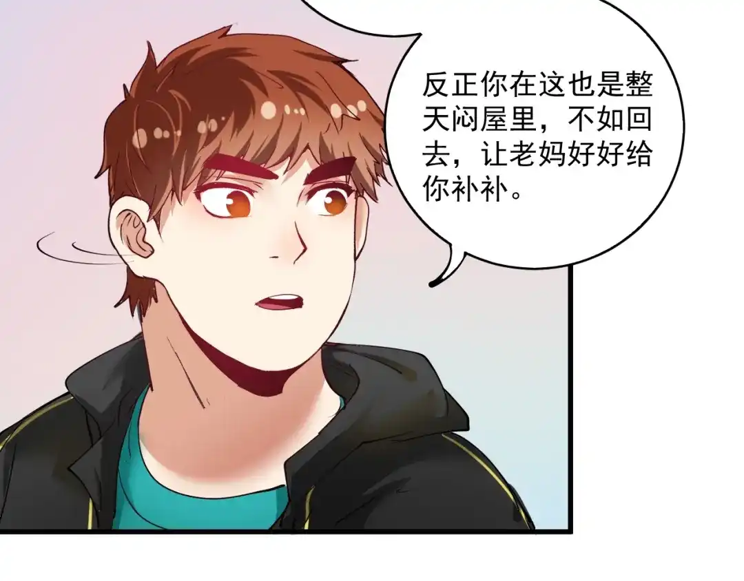 《我的成就有点多》第40话 解释吧！ 第76页