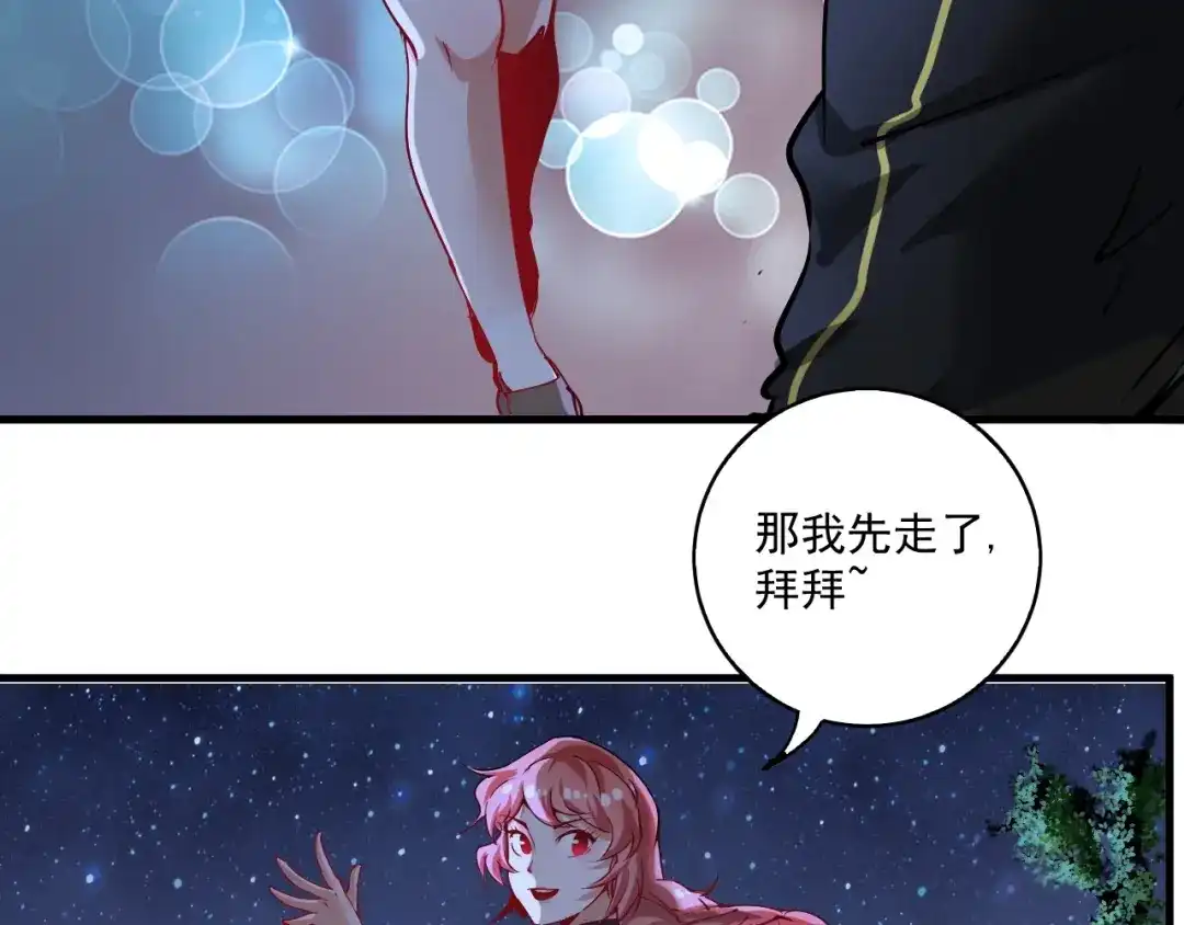 《我的成就有点多》第40话 解释吧！ 第53页