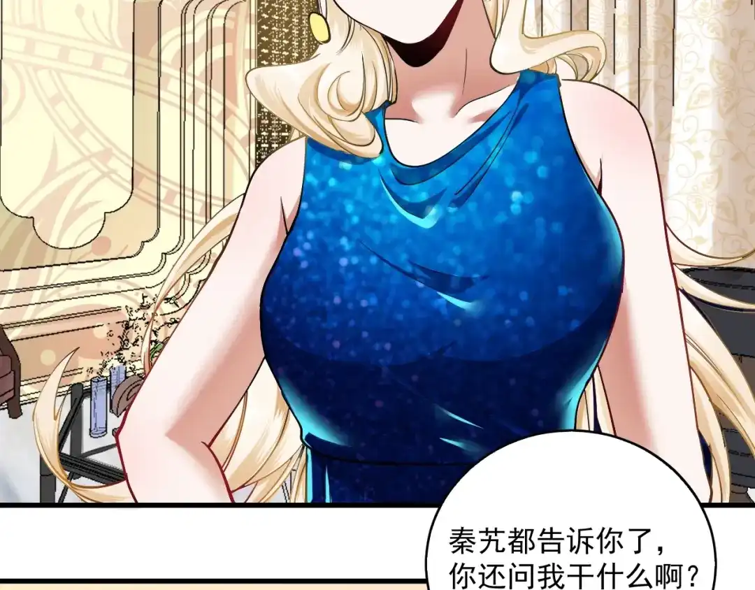 《我的成就有点多》第40话 解释吧！ 第65页