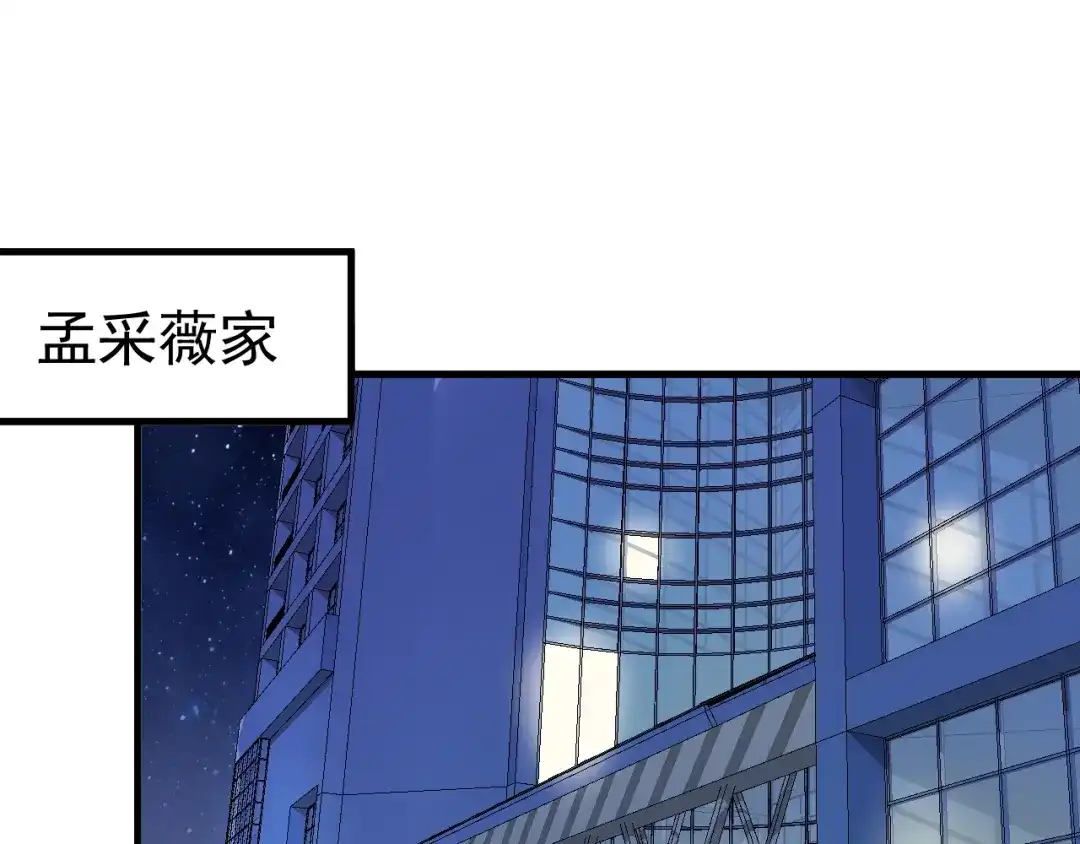 《我的成就有点多》第40话 解释吧！ 第59页