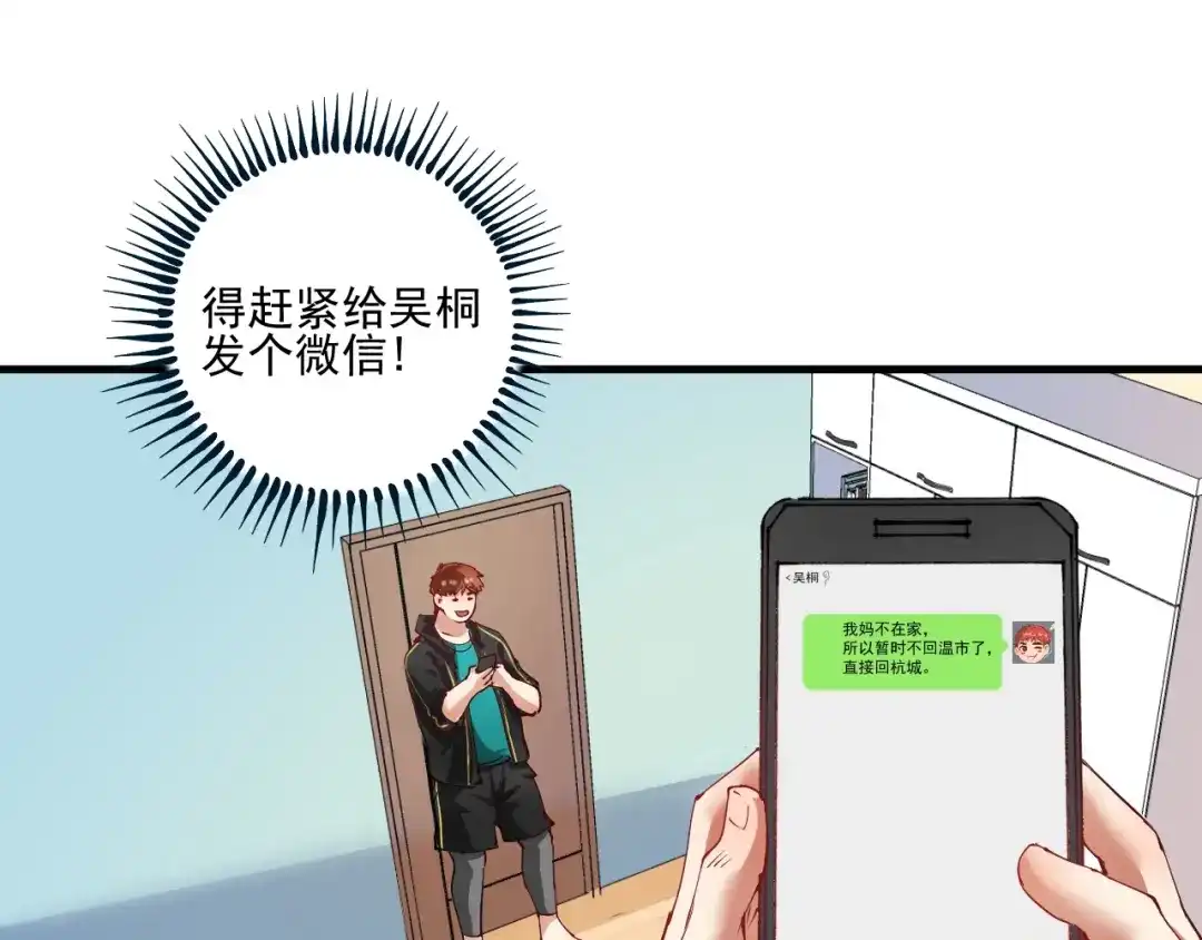 《我的成就有点多》第40话 解释吧！ 第88页