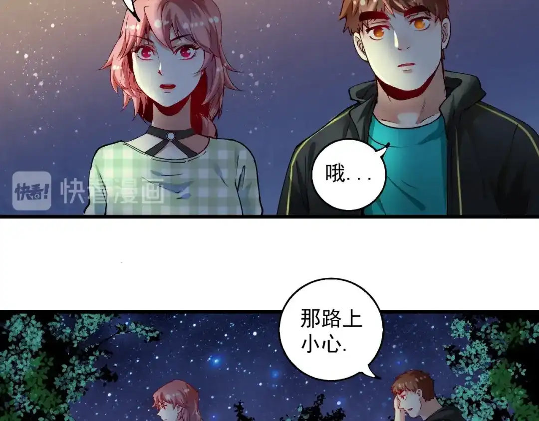 《我的成就有点多》第40话 解释吧！ 第31页