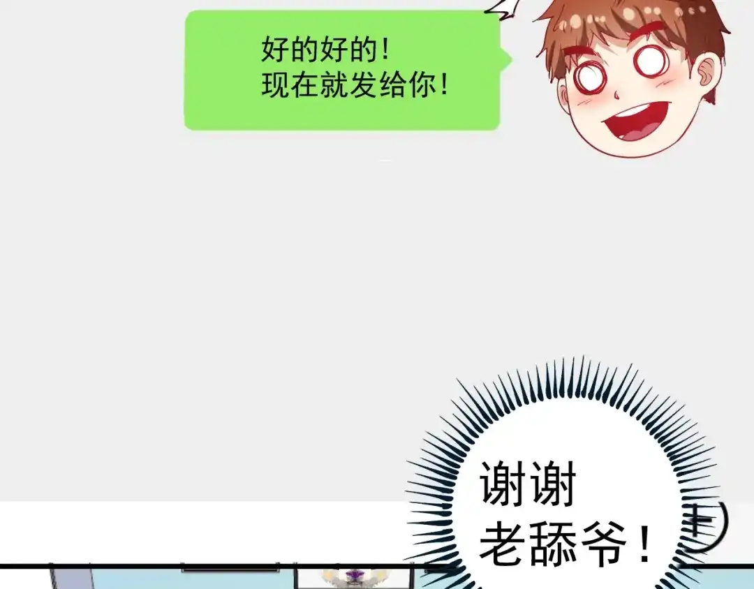 《我的成就有点多》第40话 解释吧！ 第91页