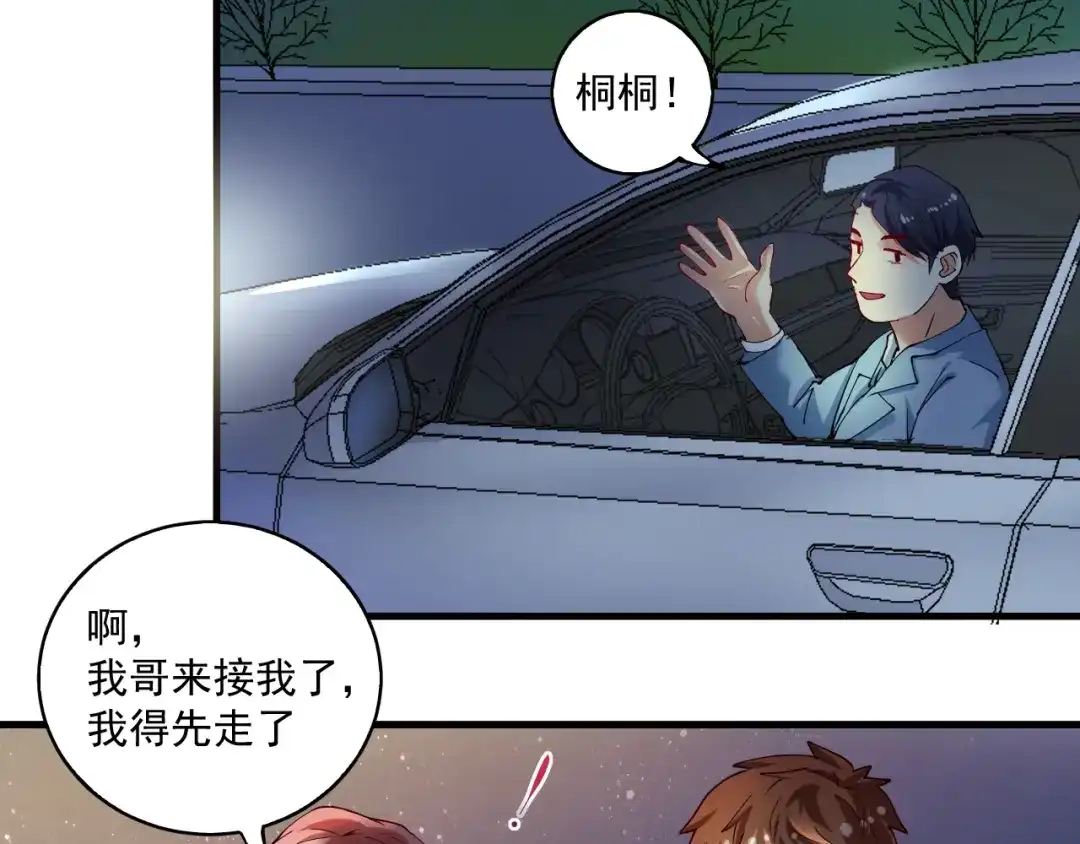 《我的成就有点多》第40话 解释吧！ 第30页