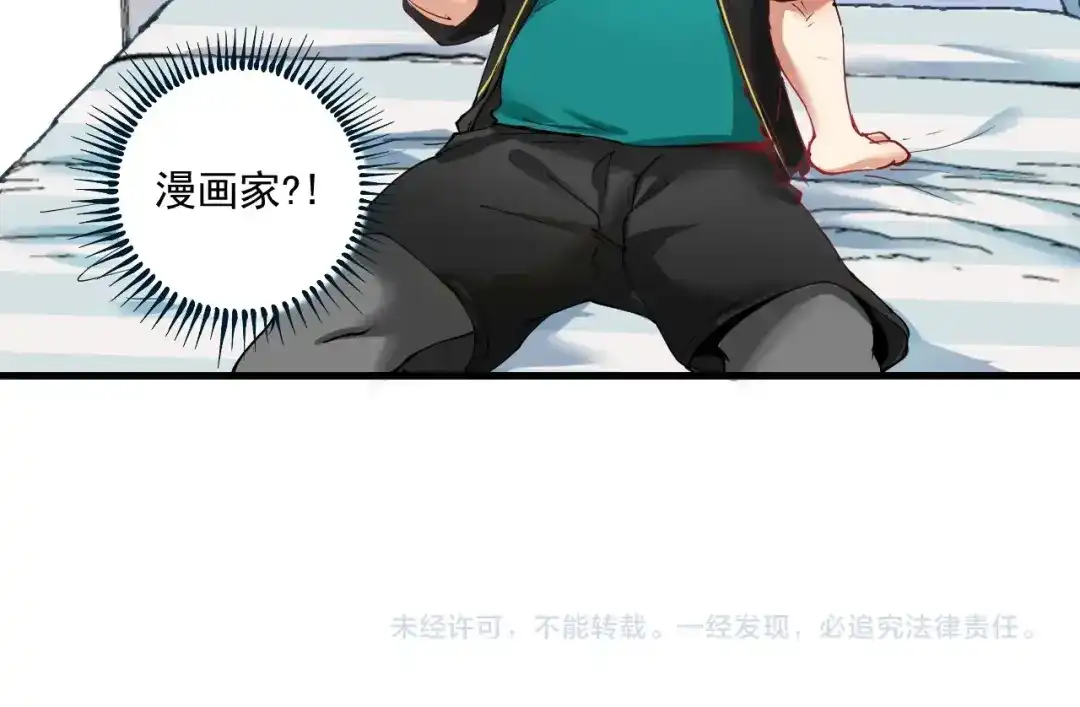 《我的成就有点多》第40话 解释吧！ 第103页